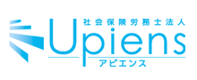 社会保険労務士法人 アピエンス